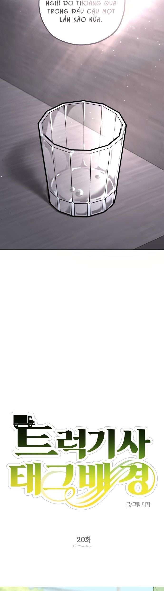 Trận Đấu Đồng Đội Của Những Tài Xế Xe Tải Chap 20 - Trang 4