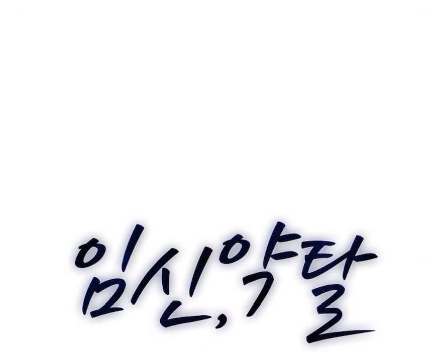 〖18+〗- Mang Thai, Chiếm Đoạt Chap 14 - Trang 2