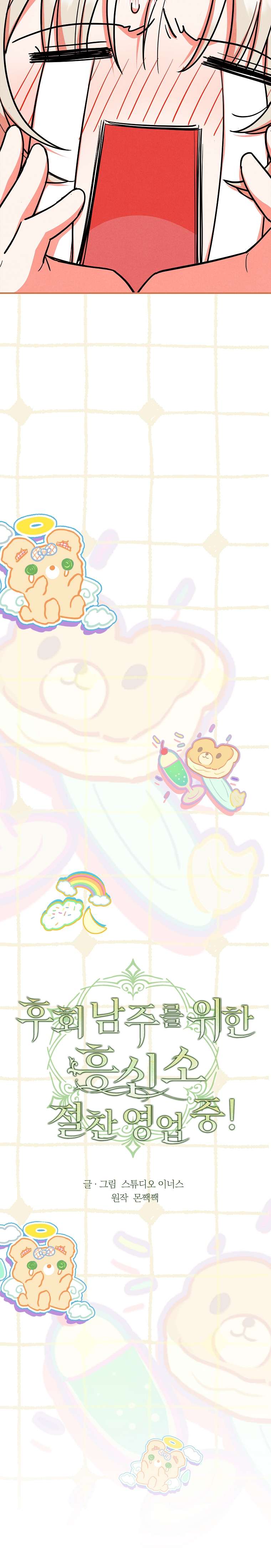 Văn Phòng Thám Tử Dành Cho Nam Chính Hối Hận! Chap 33 - Trang 2