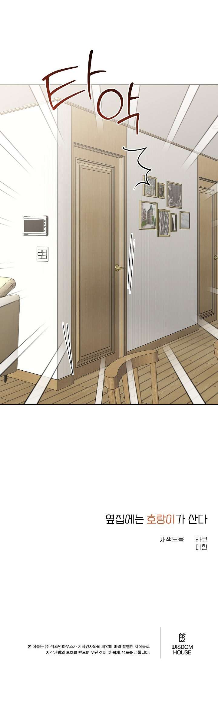 〖18+〗- Nhà Bên Cạnh Có Hổ Chap 13 - Trang 2