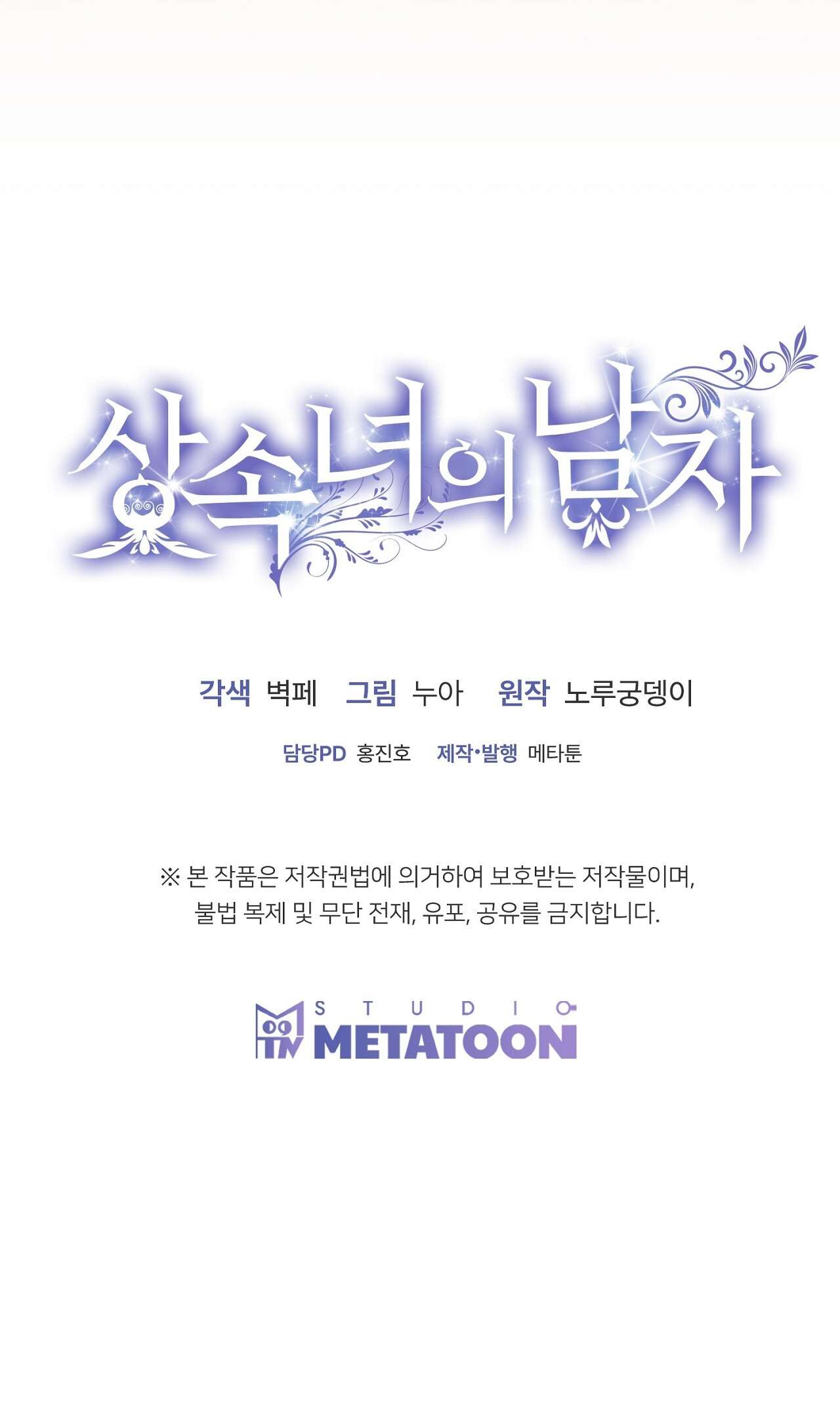 [ 18+ ] Người đàn ông của nữ thừa kế Chap 1 - Trang 2