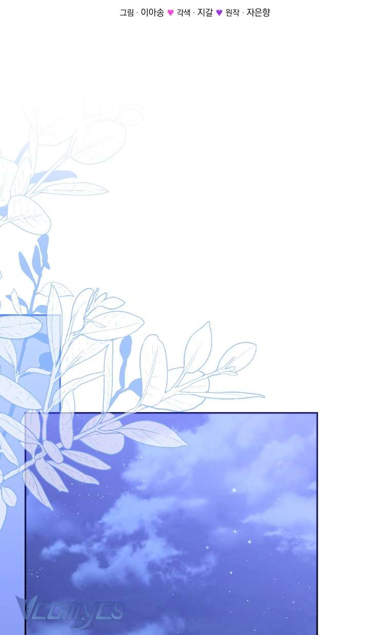 Tôi Được Nuôi Dưỡng Bởi Những Kẻ Phản Diện Chap 111 - Trang 2