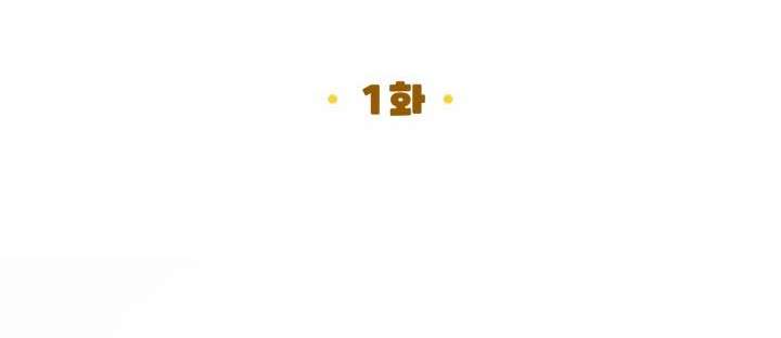 Người Đánh Giá Đồ Chơi Chap 1 - Trang 2