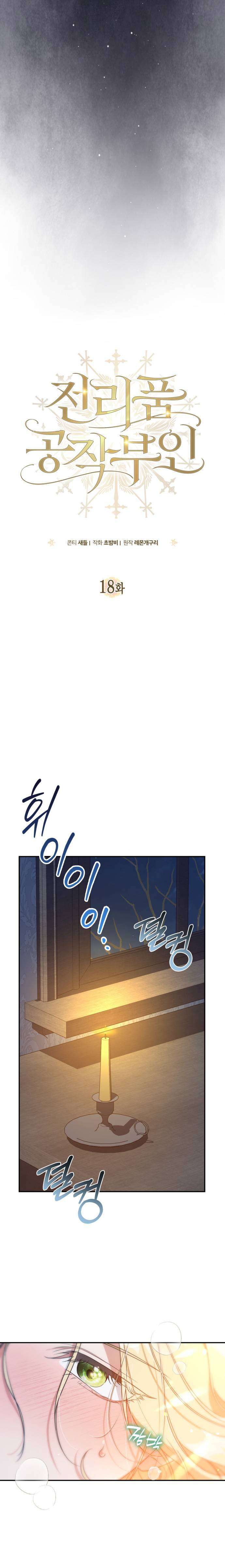 Nữ Công Tước Chiến Lợi Phẩm Chap 18 - Next Chap 19