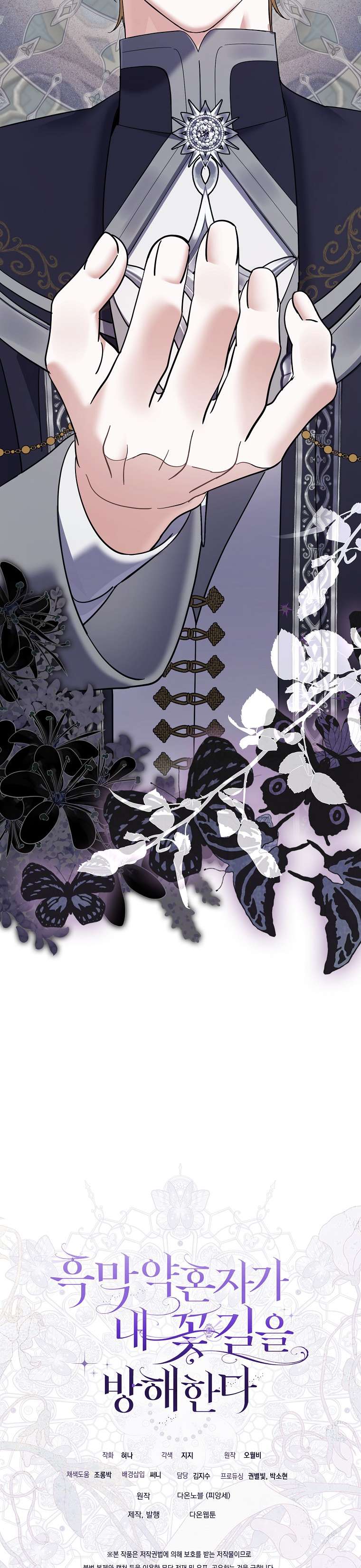 Vị Hôn Phu Phản Diện Cản Trở Con Đường Hoa Của Tôi Chap 67 - Trang 4