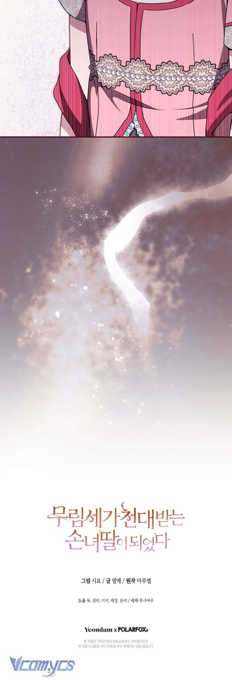 Trở Thành Cô Cháu Gái Bị Khinh Miệt Của Gia Tộc Võ Lâm. Chap 106 - Trang 2