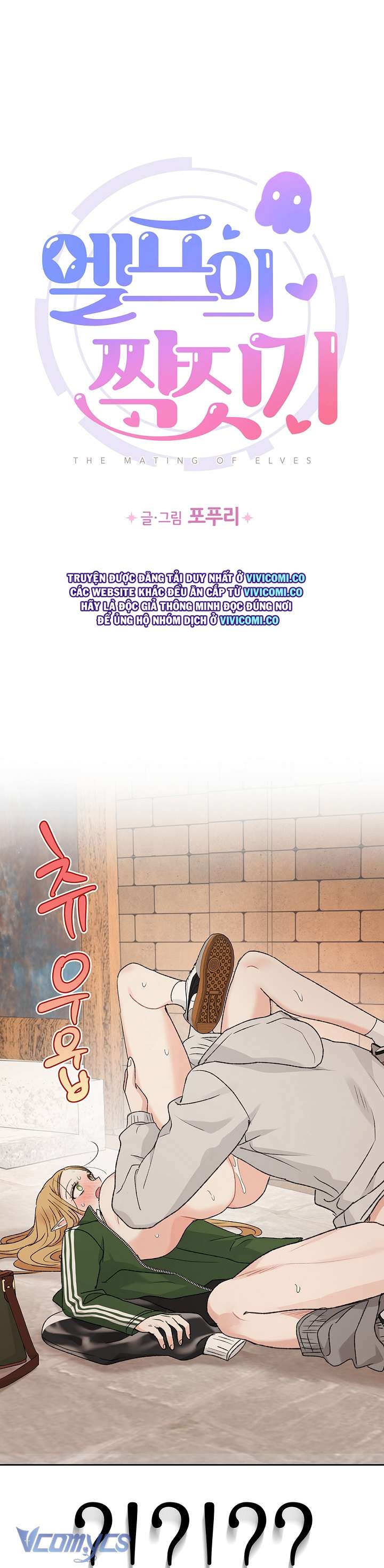 [18+] Yêu Tinh Giao Phối Chap 58 - Trang 2