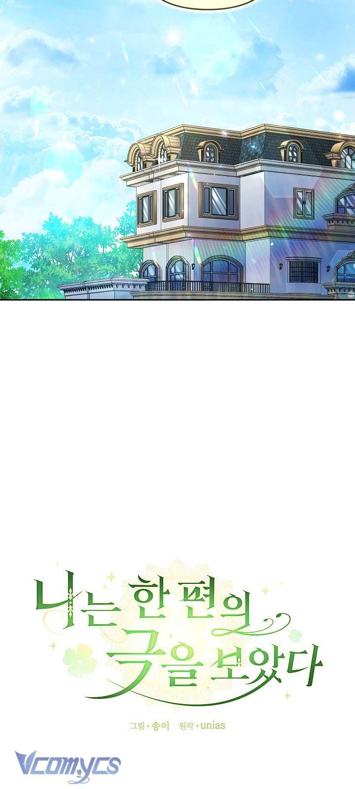 Tôi Đã Xem Một Vở Kịch Chap 11 - Trang 2