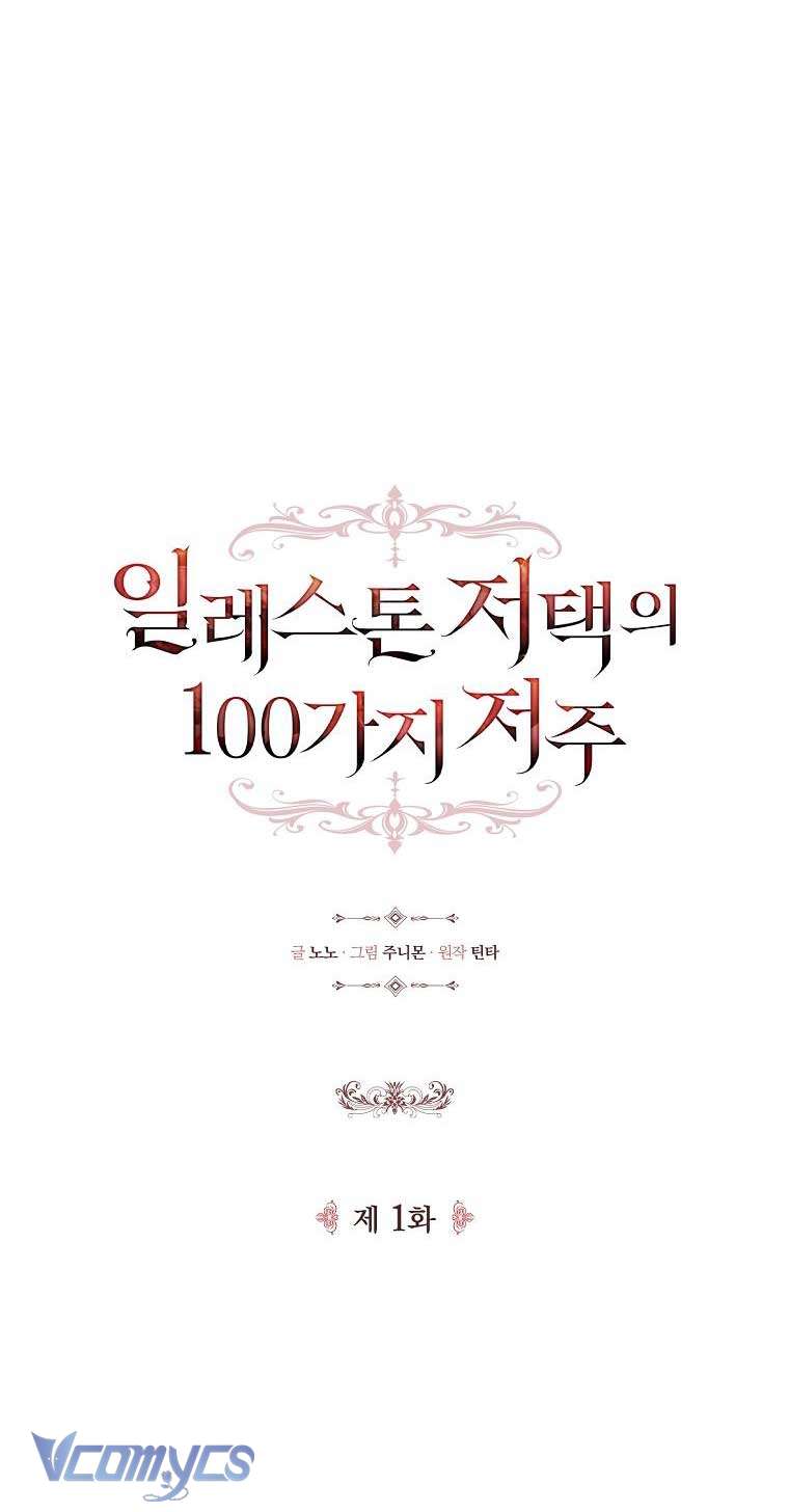 100 lời nguyền tại dinh thự Illestone Chap 1 - Trang 3