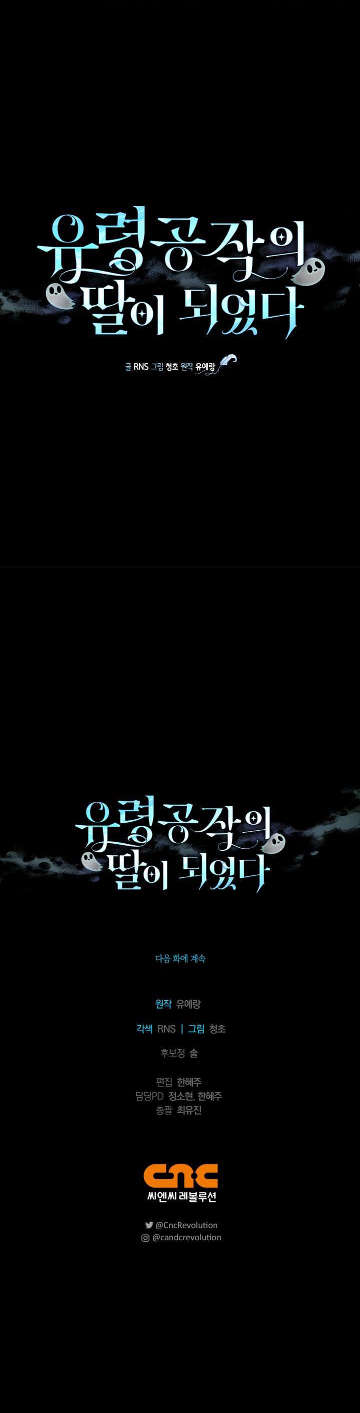 Tôi trở thành con gái của Công tước Ma Chap 1 - Trang 3