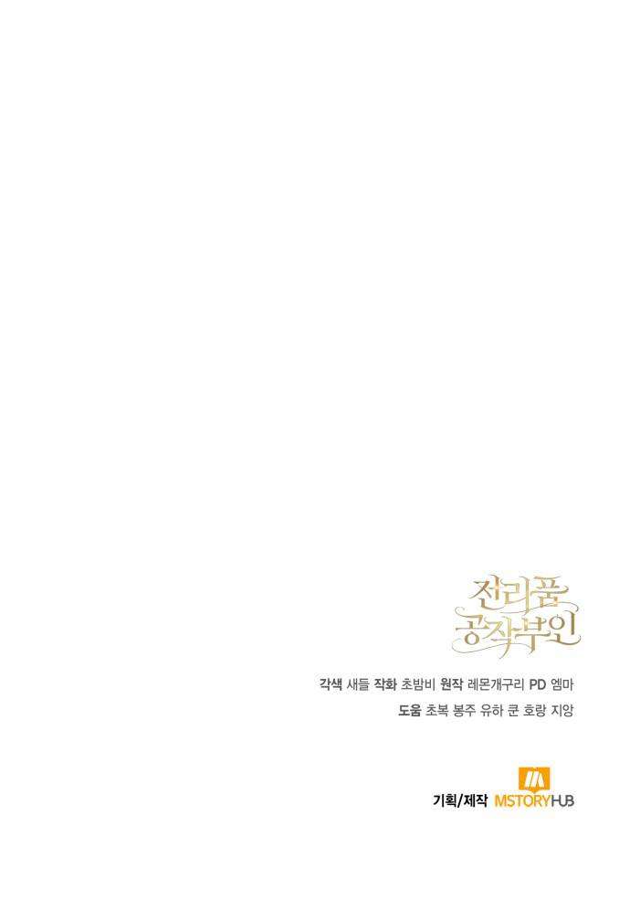 Nữ Công Tước Chiến Lợi Phẩm Chap 29 - Next Chap 30