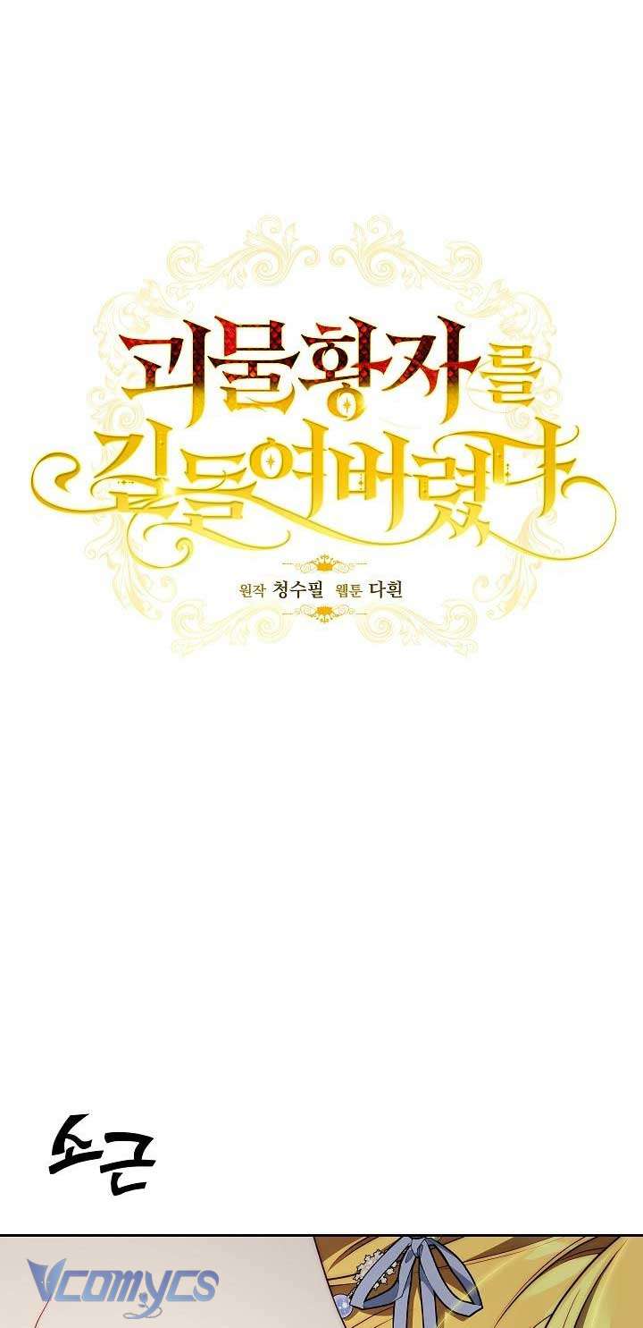 Thuần Hóa Hoàng Tử Quái Vật Chap 36 - Trang 2