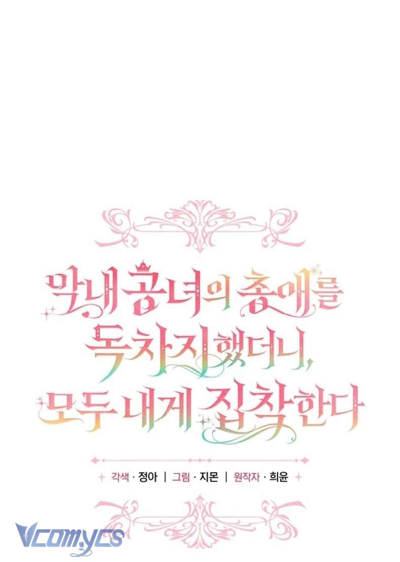 Độc Chiếm Sủng Ái Của Công Chúa Út, Mọi Người Đều Say Mê Tôi. Chap 42 - Trang 3