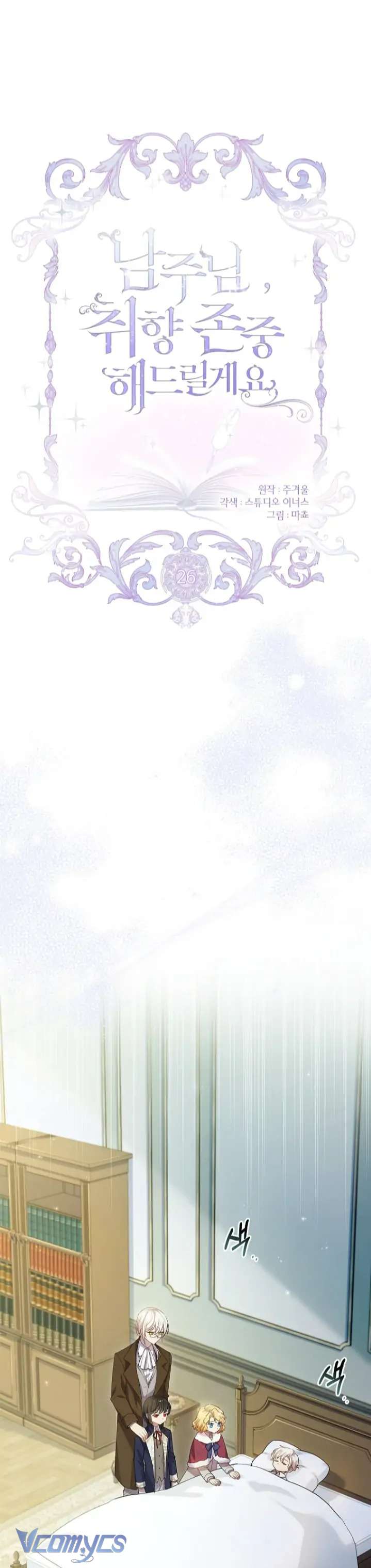 [PNT] Nam Chính À, Tôi Sẽ Tôn Trọng Sở Thích Của Anh! Chap 26 - Trang 2