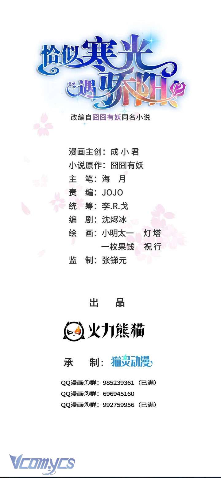 Hệt Như Hàn Quang Gặp Nắng Gắt Chapter 573 - Trang 3