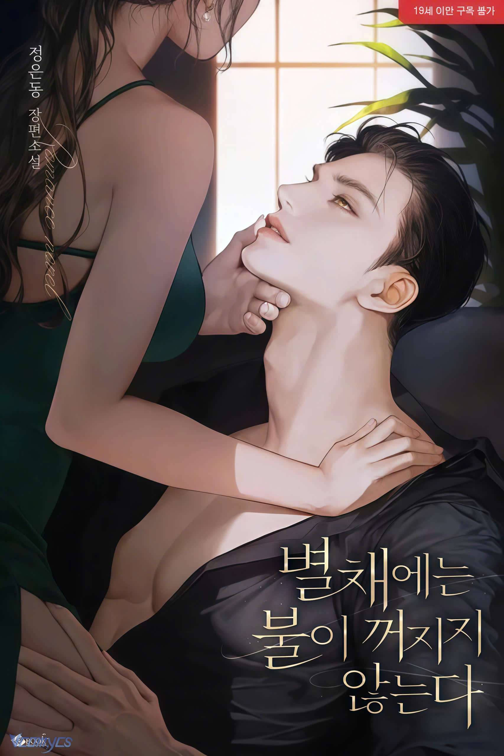 [NOVEL] NGỌN ĐÈN BIỆT VIỆN KHÔNG BAO GIỜ TẮT Chap 10 - Trang 2