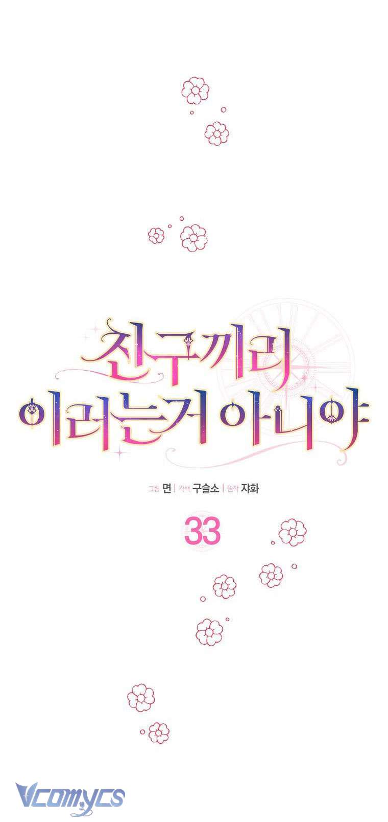 Tôi Thề Chúng Ta Chỉ Là Bạn Chapter 33 - Trang 4