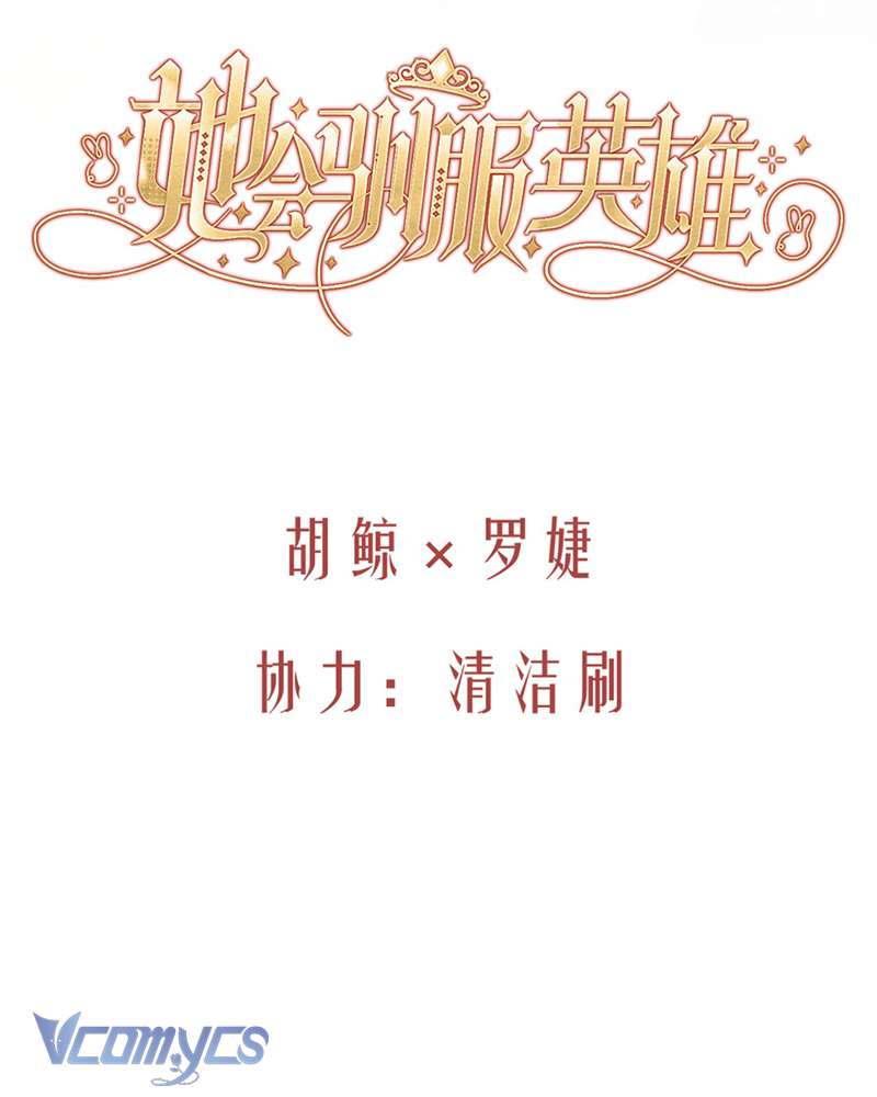 Cô Ấy Sẽ Thuần Hóa Các Anh Hùng Chap 16 - Trang 3