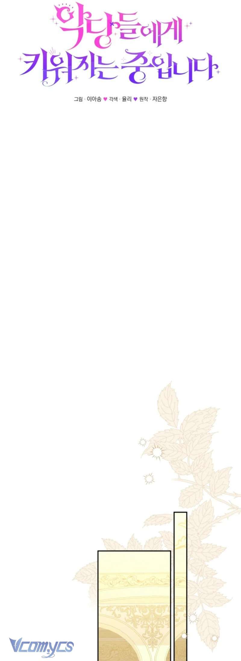 Tôi Được Nuôi Dưỡng Bởi Những Kẻ Phản Diện Chap 96 - Trang 3