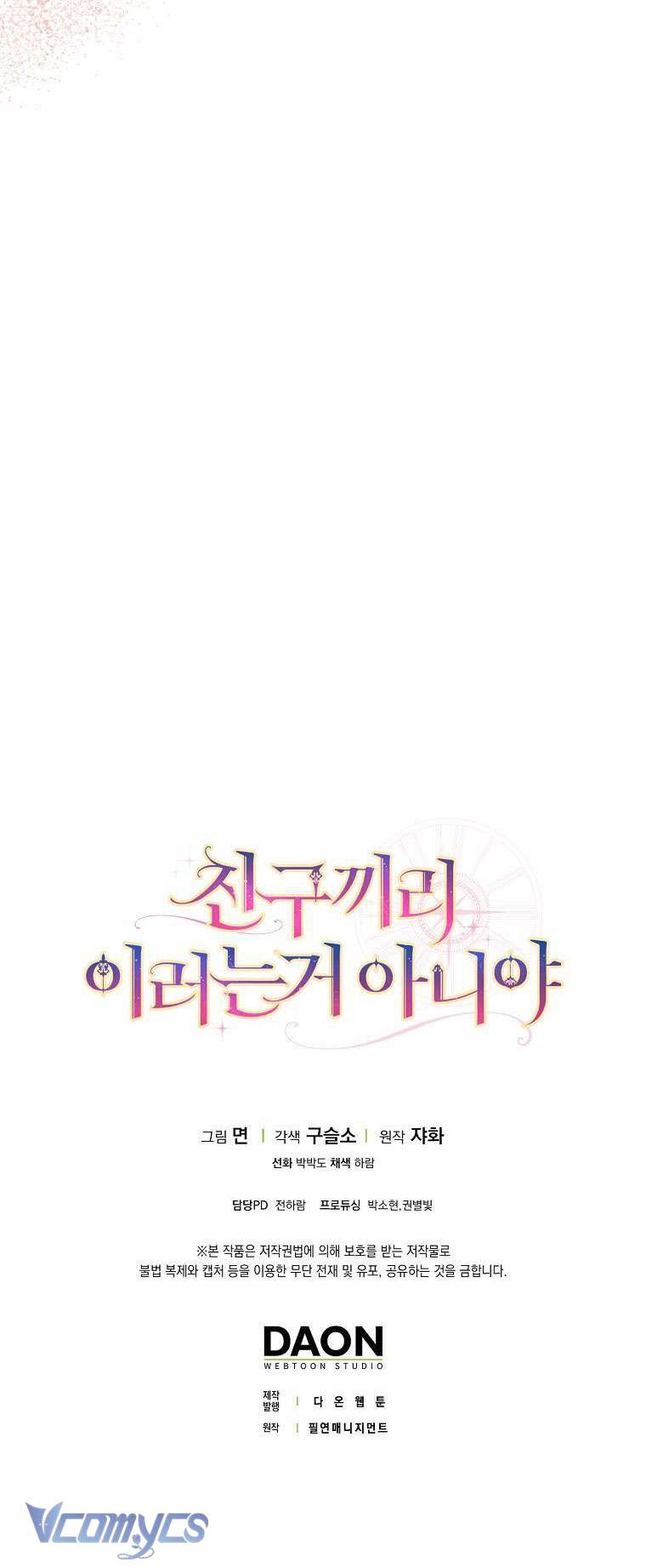 Tôi Thề Chúng Ta Chỉ Là Bạn Chapter 29 - Trang 4