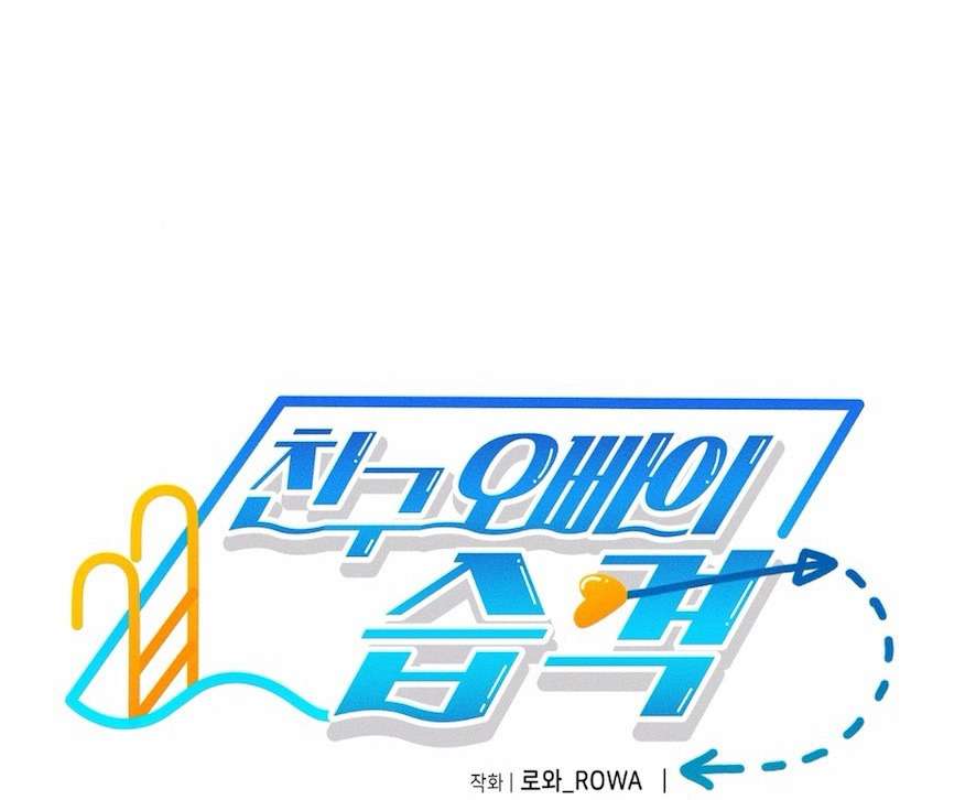 Cuộc Tấn Công Của Anh Trai Bạn Thân Chap 14 - Trang 3