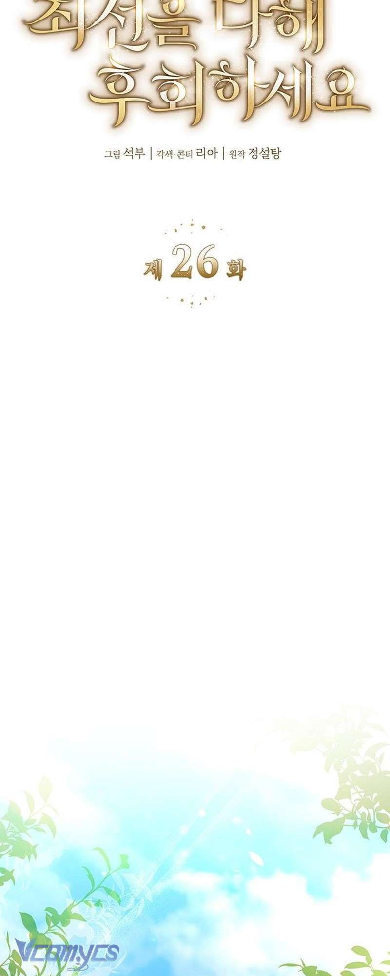 Cứ Cố Gắng Hết Sức Để Hối Hận Chapter 26 - Trang 3