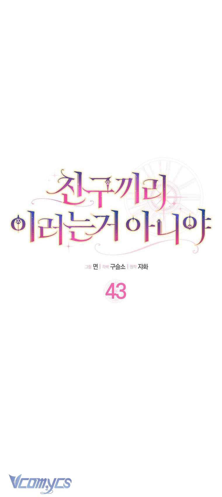 Tôi Thề Chúng Ta Chỉ Là Bạn Chapter 43 - Trang 4