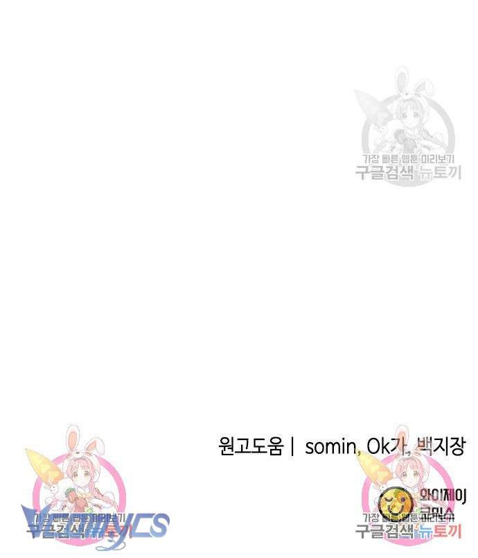 Làm Thế Nào Để Ăn Chủ Nhân Chap 67 - Trang 3