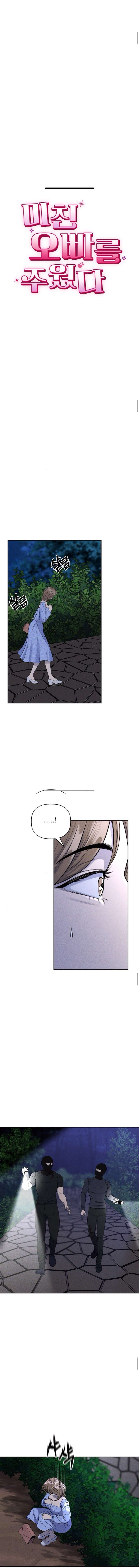 [ 18+ ] Tôi nhặt được gã anh trai điên khùng Chap 7 - Trang 2