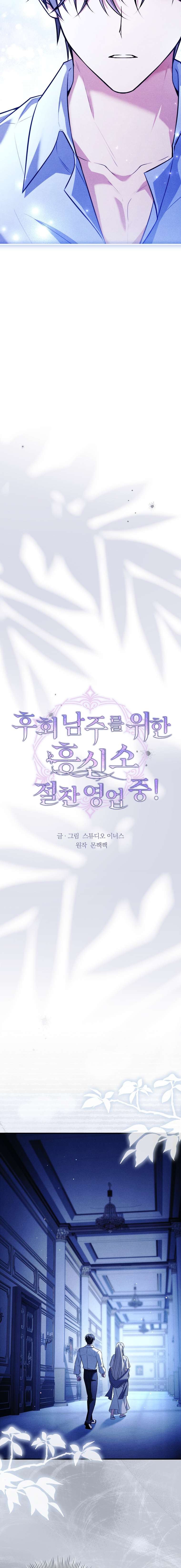 Văn Phòng Thám Tử Dành Cho Nam Chính Hối Hận! Chap 38 - Trang 2