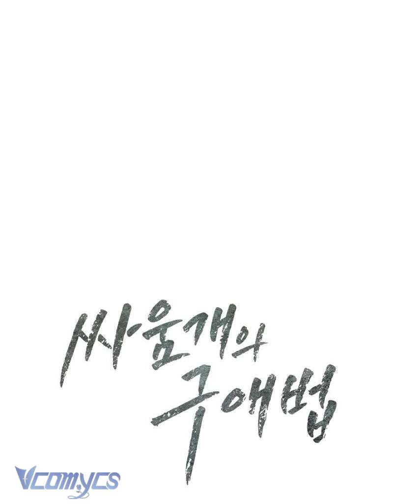 Cách Tán Tỉnh Của Con Chó Hiếu Chiến Chap 1 - Trang 2