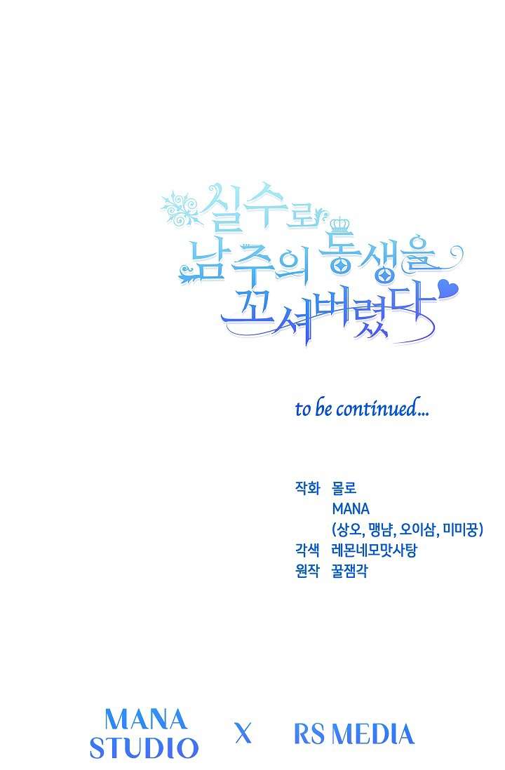 Tôi Đã Vô Tình Quyến Rũ Em Trai Của Nam Chính Chap 23 - Trang 3