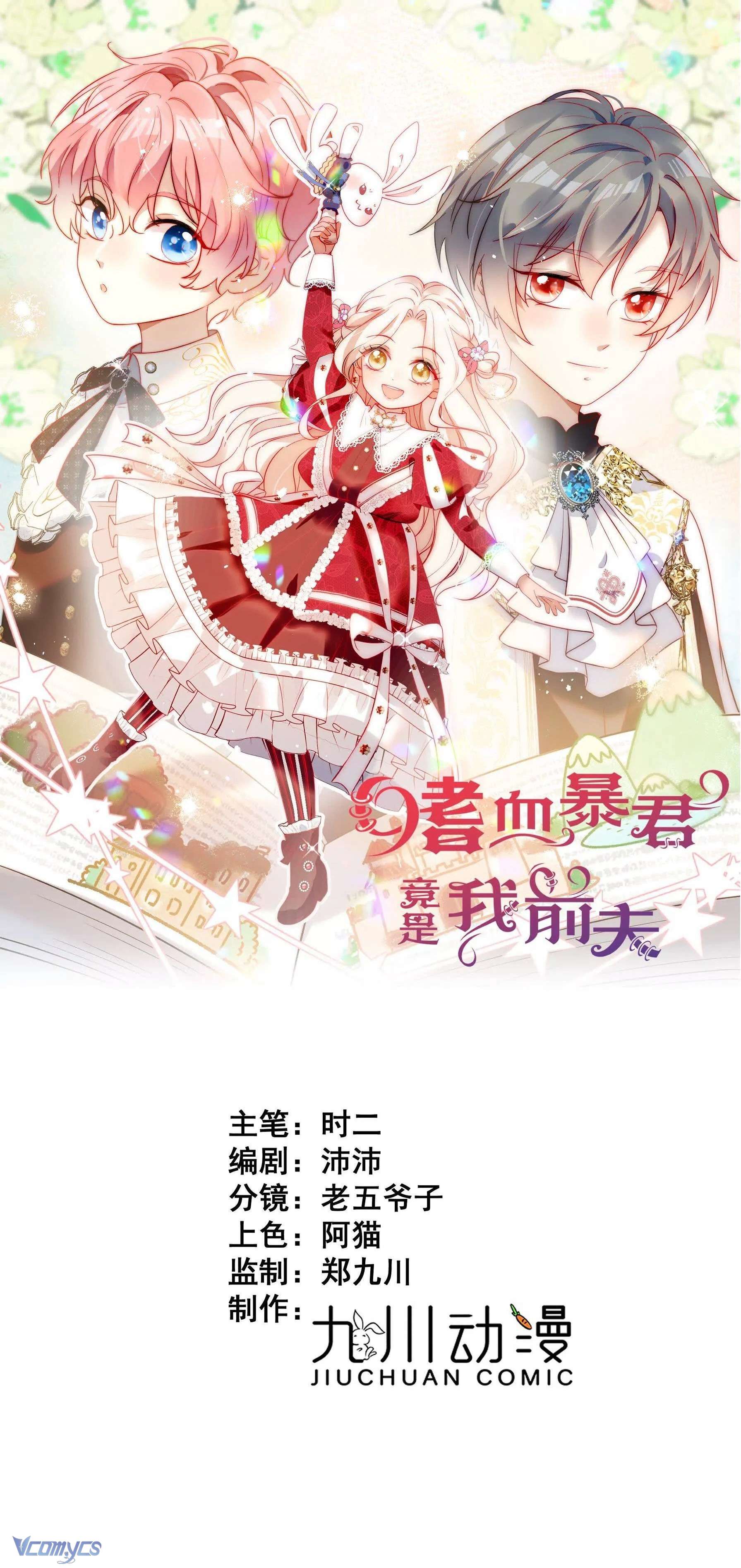 Bạo Chúa Khát Máu Là Chồng Cũ Của Tôi Chap 12 - Trang 2