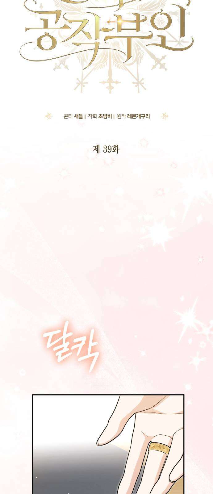 Nữ Công Tước Chiến Lợi Phẩm Chap 39 - Trang 3