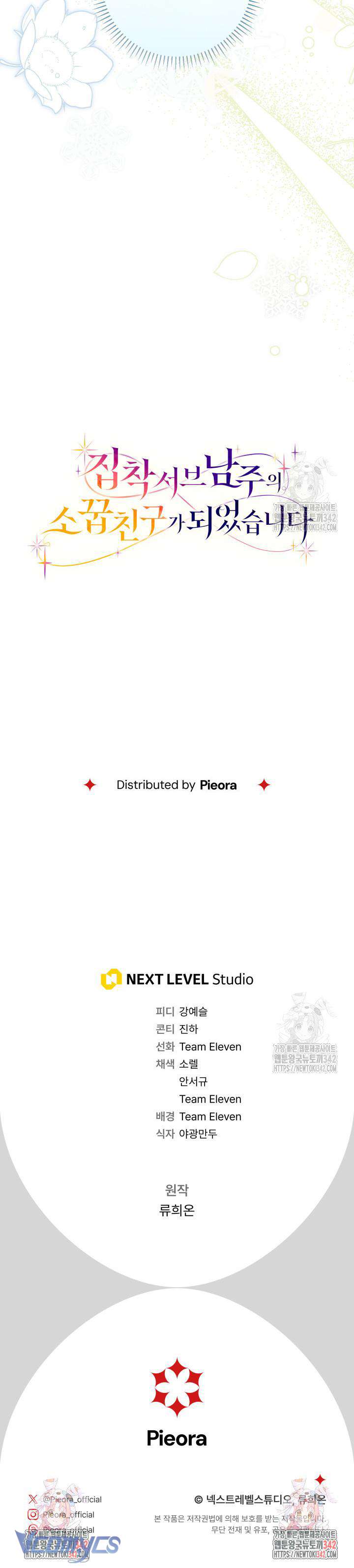 [PNT] Trở Thành Bạn Thời Thơ Ấu Của Nam Phụ Ám Ảnh Chap 16 - Trang 2