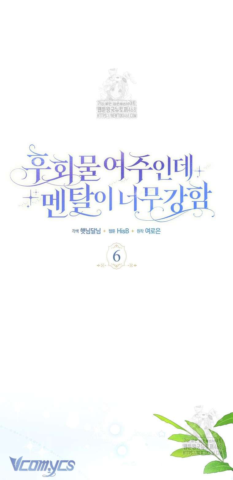 Nữ chính không thể lay chuyển của cuốn tiểu thuyết ngược tâm Chap 6 - Trang 2