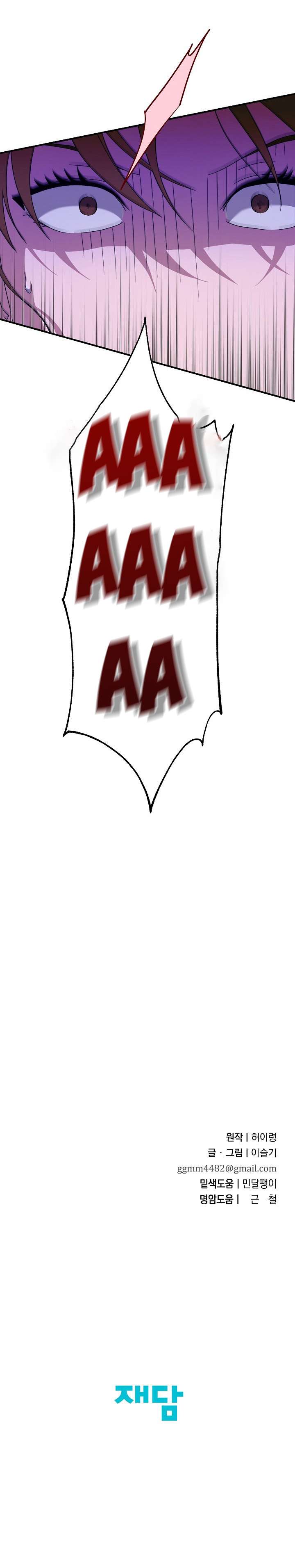 Ta Muốn Ăn Sạch Em Chap 32 - Trang 3