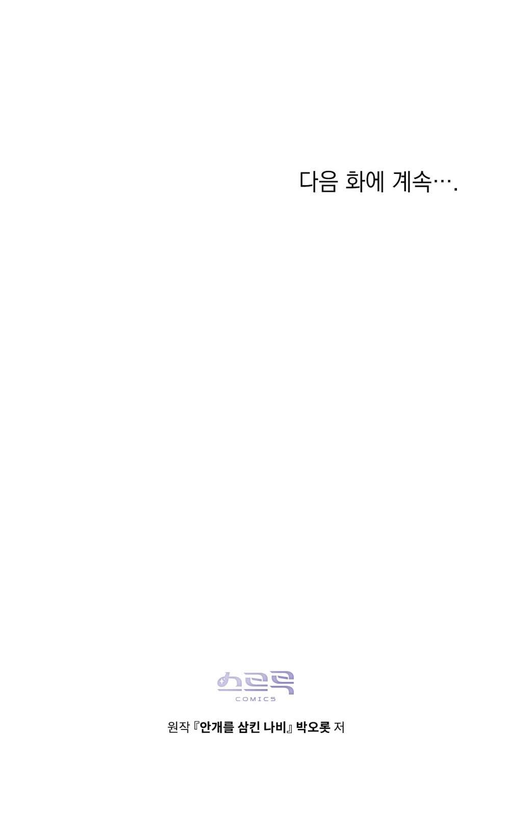 Hồ Điệp Nuốt Chửng Sương Mù Chap 20 - Trang 2