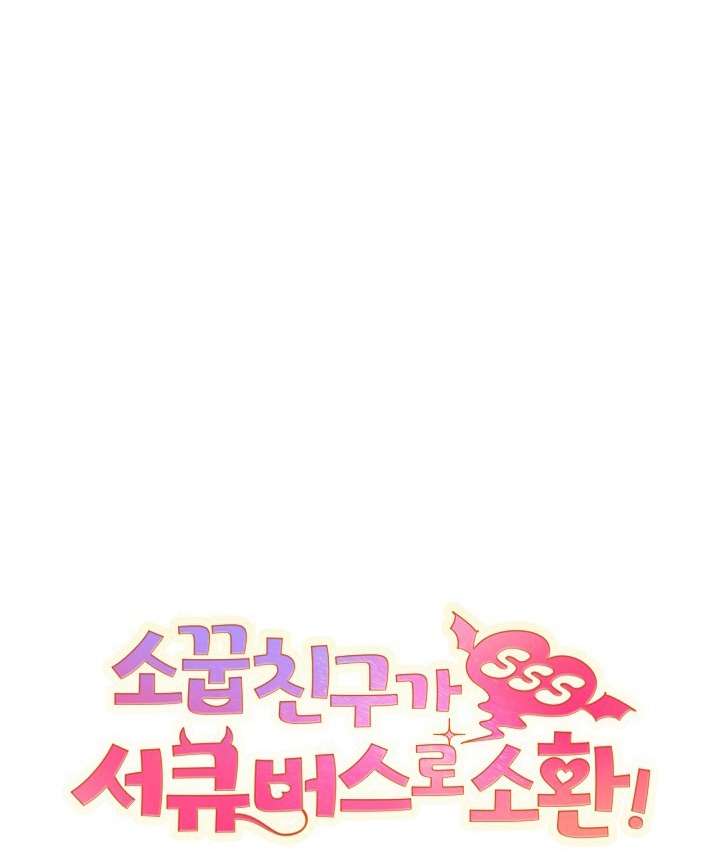 Người Bạn Thời Thơ Ấu Được Triệu Hồi Thành Succubus! Chap 5 - Trang 3