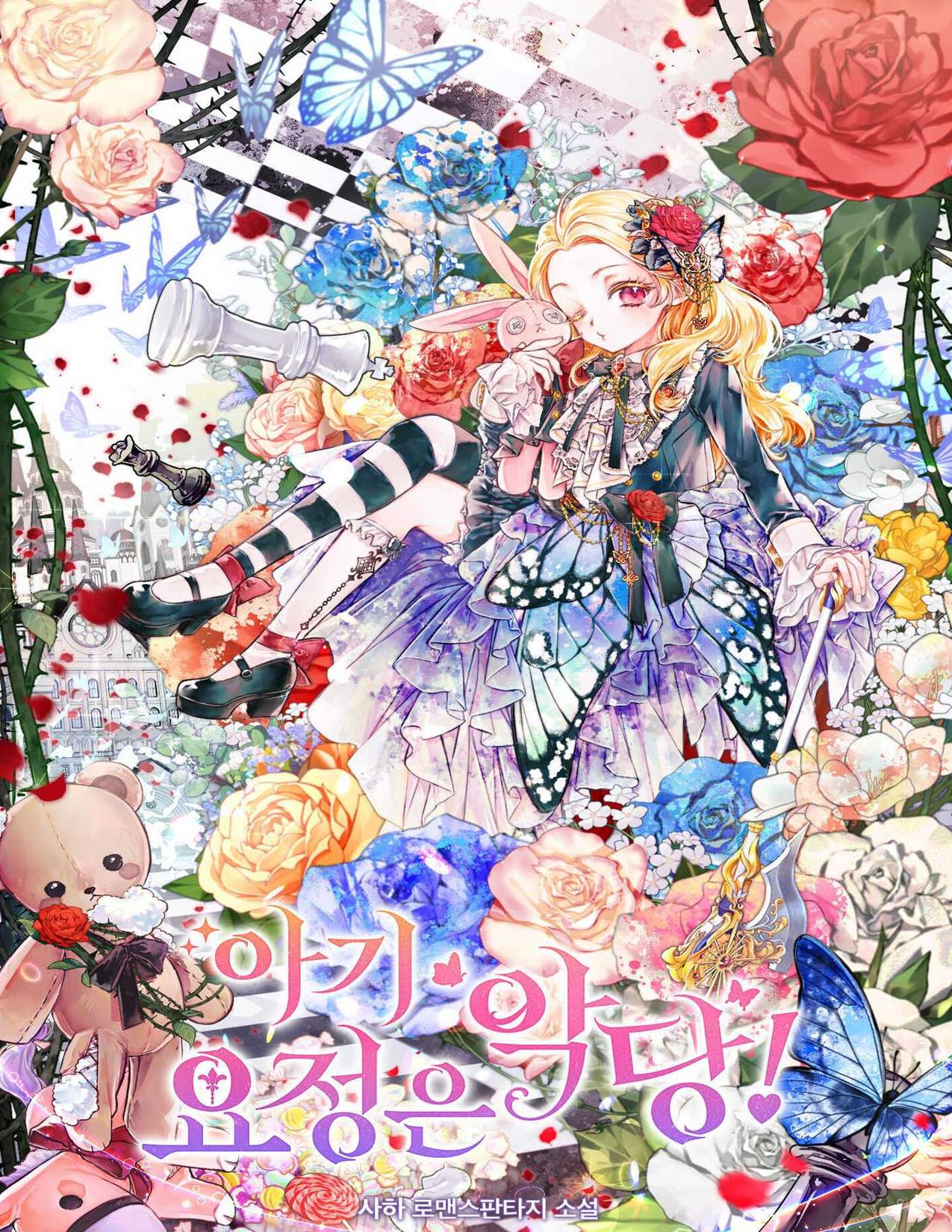 [NOVEL] NÀNG TIÊN BÉ CON LÀ NHÂN VẬT PHẢN DIỆN Chap 47 - Trang 2