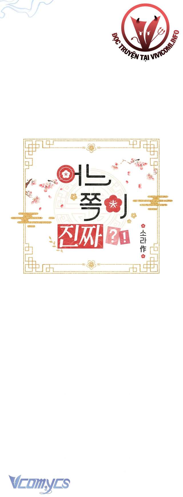 [KHÔNG CHE] Đâu Mới Là Thật? Chap 5 - Trang 2