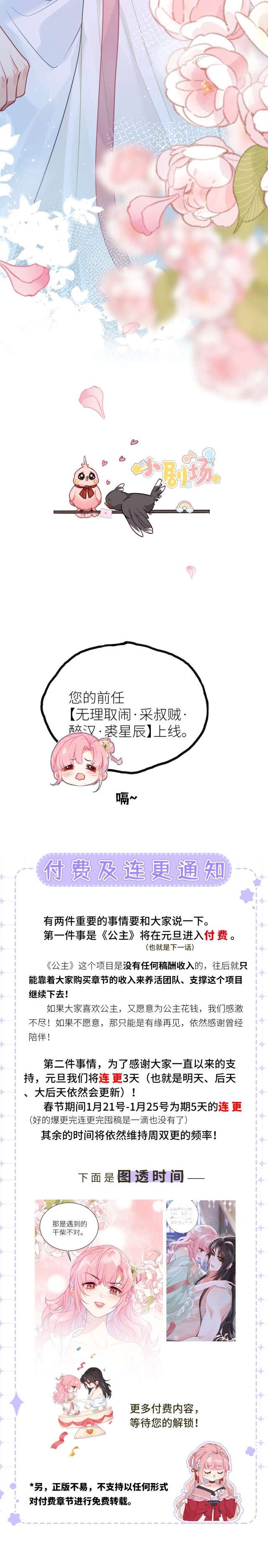 Sau Khi Công Chúa Chơi Xong Thì Vứt Chap 29 - Trang 2