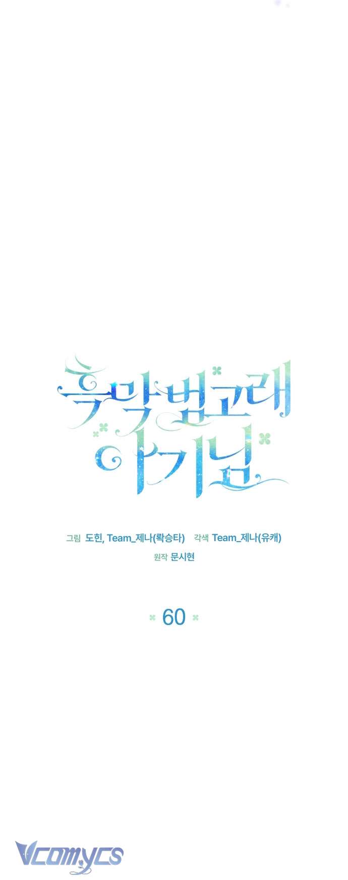 Bé Con Cá Voi Sát Thủ Chap 60 - Next Chap 61