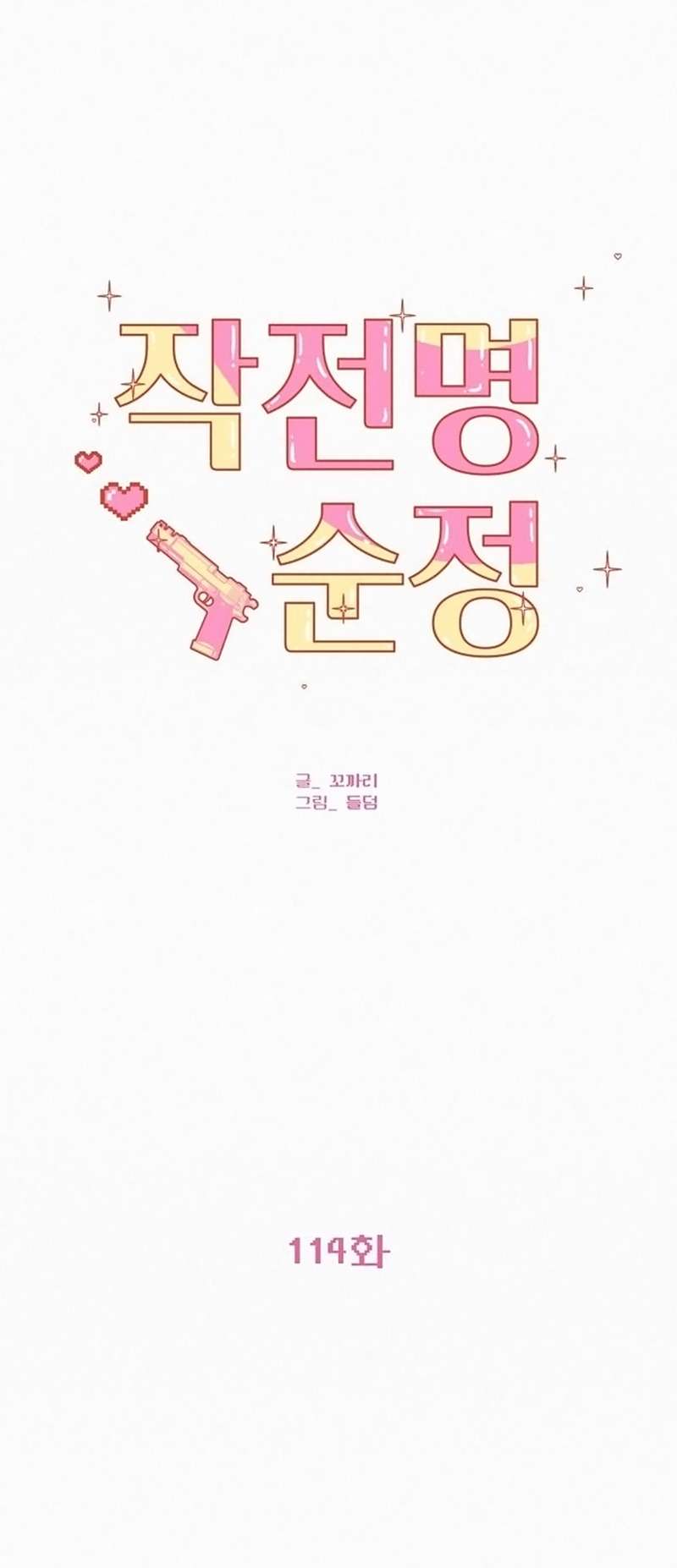 Chiến Lược: Tình Yêu Trong Sáng Chap 114 - Trang 3