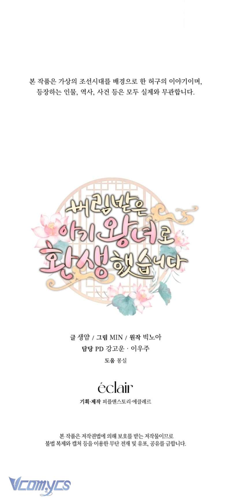 Tôi Đã Tái Sinh Thành Nàng Công Chúa Bị Bỏ Rơi Chap 9 - Trang 3