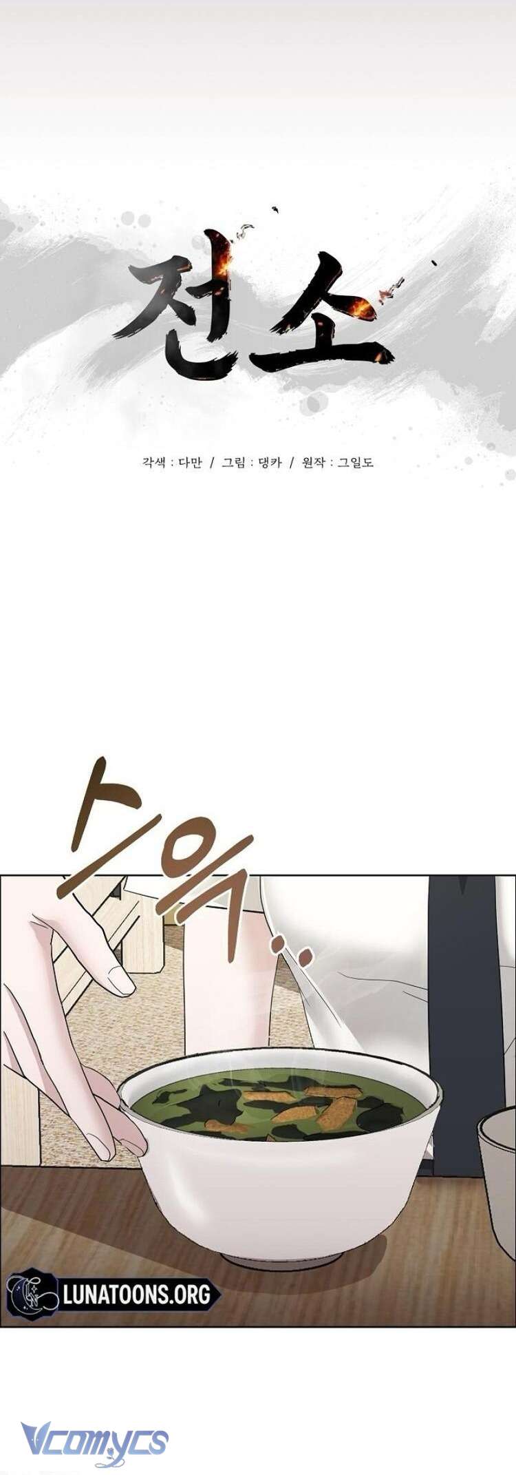 Thiêu Rụi Chap 2 - Trang 2