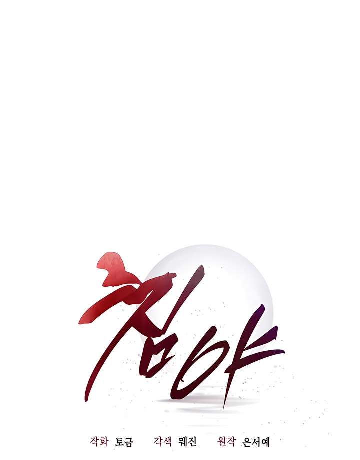 [18+] Đêm Cưỡng Đoạt Chap 3 - Trang 2