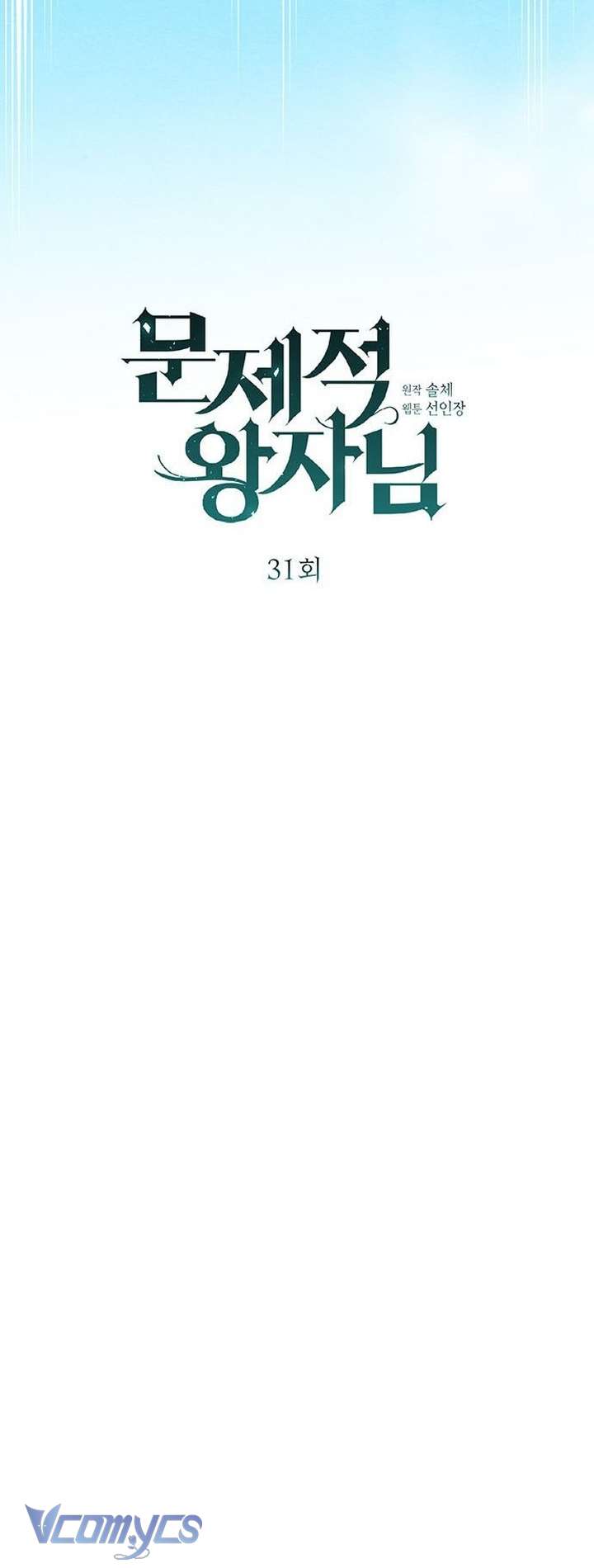 Hoàng Tử Rắc Rối Chap 31 - Trang 2