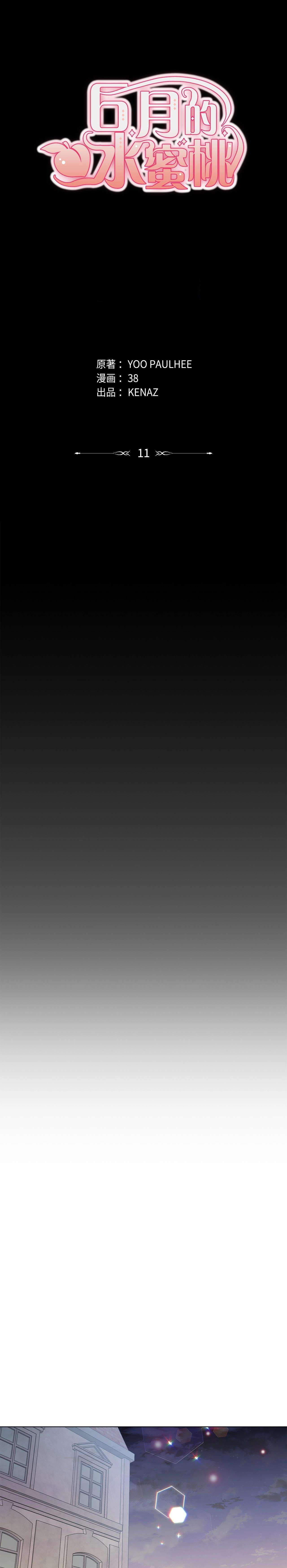 Quả Đào Mật Tháng 6 Chap 11 - Trang 4