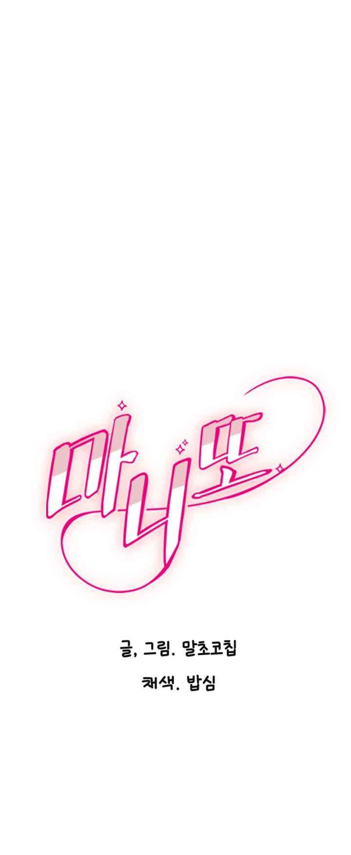 Manitto Chapter 8 - Trang 3